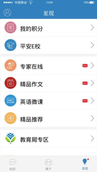 2023贵州和校园家校互动app下载最新版 v5.3.6 screenshot 3