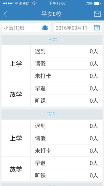 2023贵州和校园家校互动app下载最新版