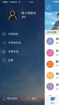 2023贵州和校园家校互动app下载最新版 v5.3.6 screenshot 1