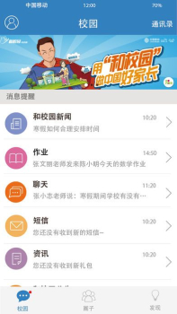 2023贵州和校园家校互动app下载最新版 v5.3.6 screenshot 2