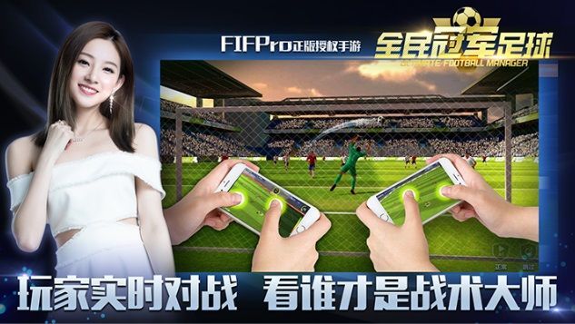 全民冠军足球手游在哪里下载?全民冠军足球2