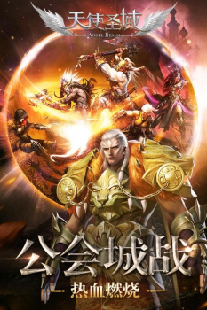 天使圣域畅玩版手游官方版下载 v1.0 screenshot 4