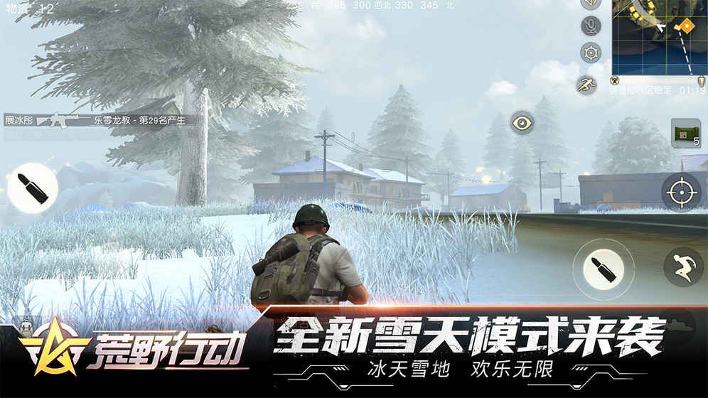 荒野行动国际服pc版官网下载 1.2.403623