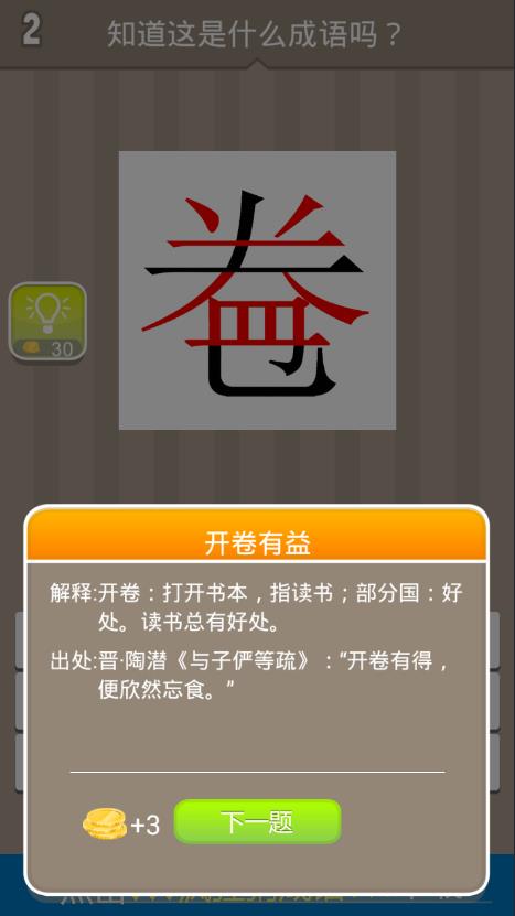 疯狂猜成语书益相关文章