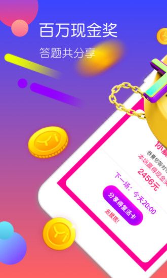 微博黄金十秒答题app下载|微博黄金十秒答题直