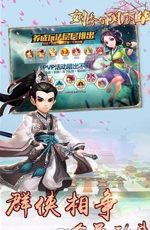 劉秀與陰麗華手游