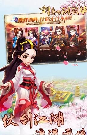 劉秀與陰麗華手游
