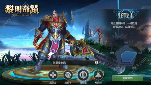 黎明奇迹归来手游官方版下载 v5.0 screenshot 3