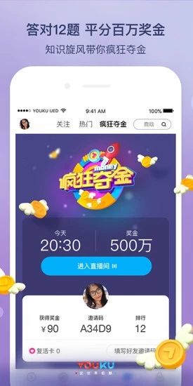 疯狂夺金答题app下载|优酷疯狂夺金答题直播平