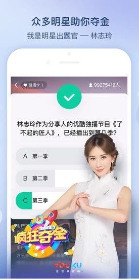 疯狂夺金答题app下载|优酷疯狂夺金答题直播平
