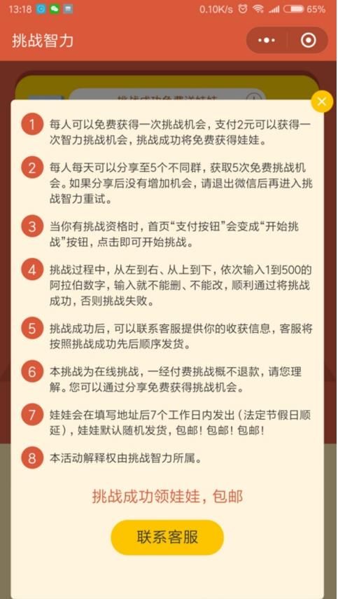 微信挑战智力辅助下载|微信挑战智力无限挑战