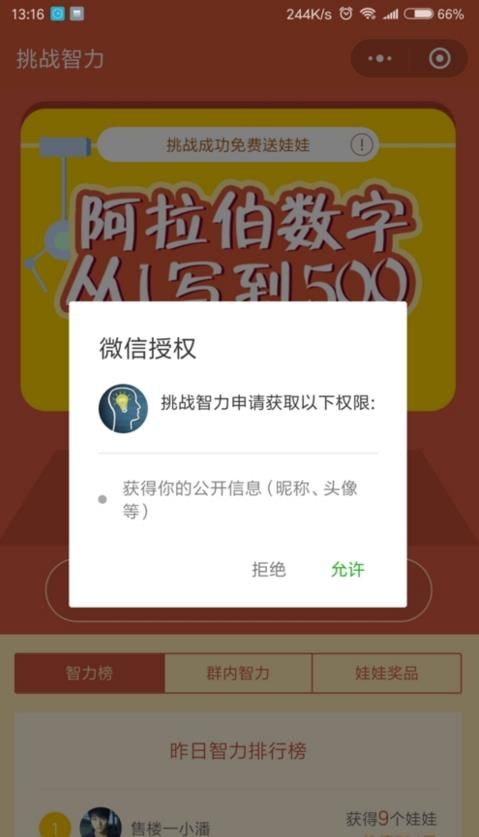 微信挑战智力辅助下载|微信挑战智力无限挑战