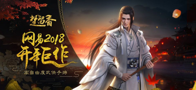 楚留香三江雪浪新服互通版官方下载 v9.0 screenshot 1