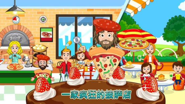 我的小镇披萨店游戏版下载