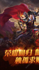 烈焰皇朝合击版超v版变态版下载 v1.0 screenshot 1