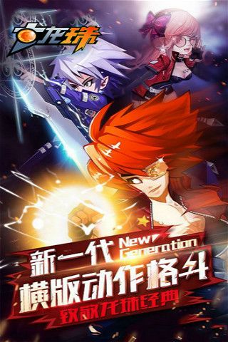 七龙珠无限版公益服变态版下载图片1