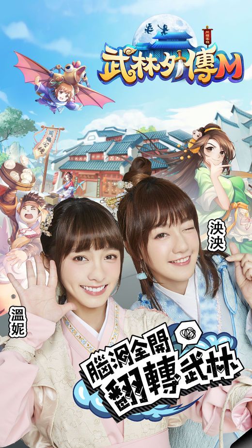 武林外传M手游官网安卓版图片1