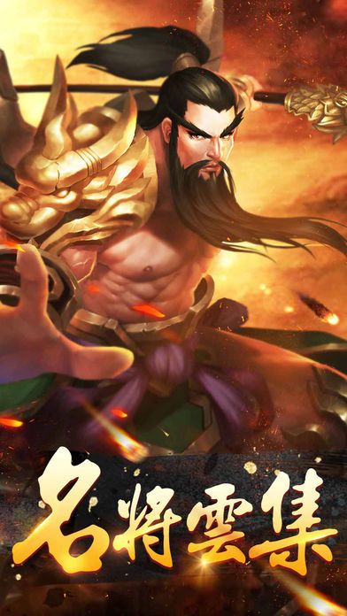 英魂三国安装包手机版图片1