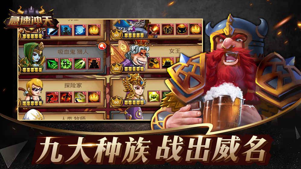 急速冲天安装包手机版图片1