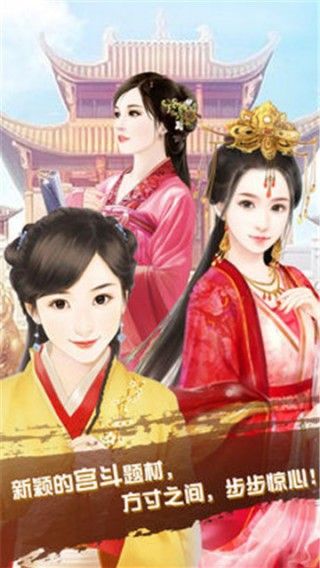 明妃升职记安装包手机版图片1