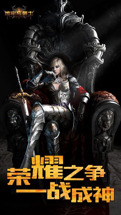 地牢与勇士安装包手机版图片1