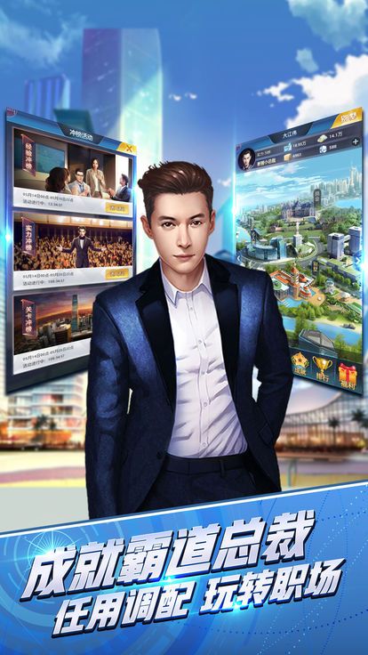 创业时代无限金钱内购破解版图片1