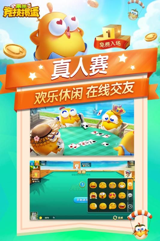 果米竞技掼蛋app手机版下载图片1