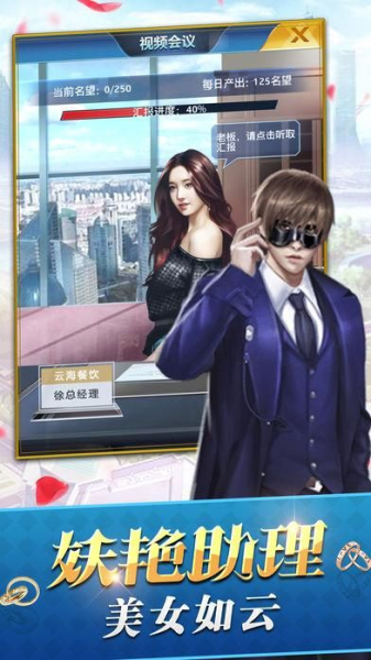 抖音商界豪门手机游戏