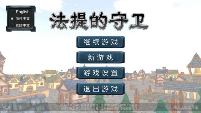 法提的守卫无限金币内购破解版图片2
