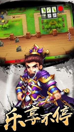 三国军神游戏官网最新版下载图片1