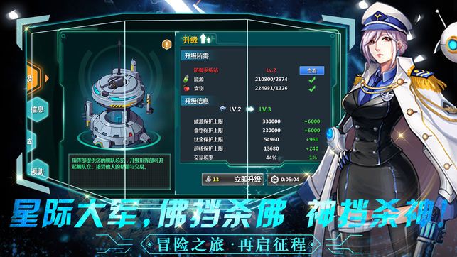 星际征途游戏官网安卓版图片1