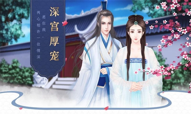后宫宛真传完整内购破解版图片2