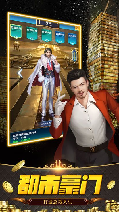都市尤物游戏官网安卓版图片2