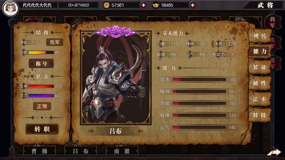同人三国奇侠神威录无限元宝内购破解版下载图片1