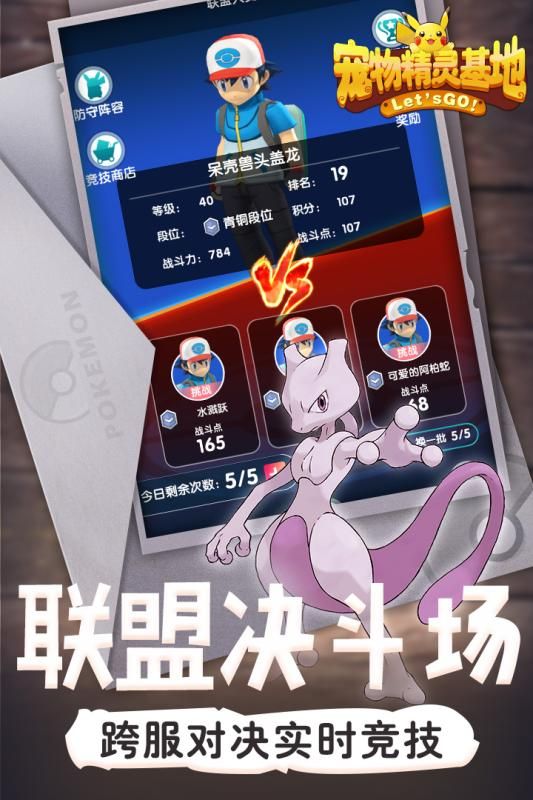 宠物精灵基地游戏官网版图片1