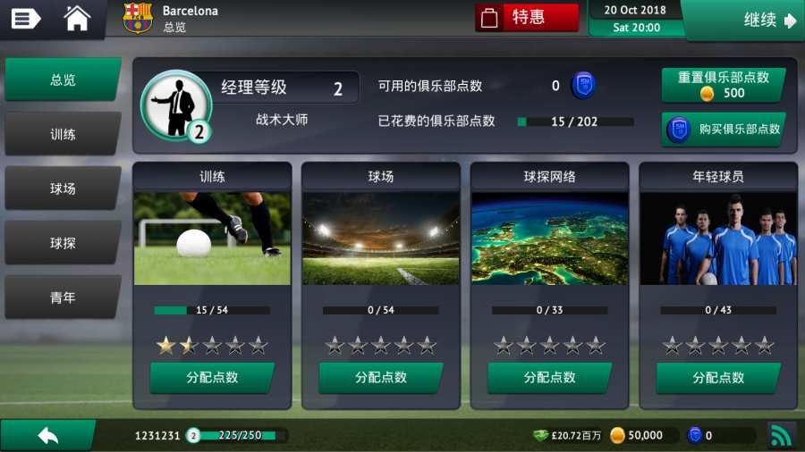 足球经理19无限金币内购破解版下载图片1