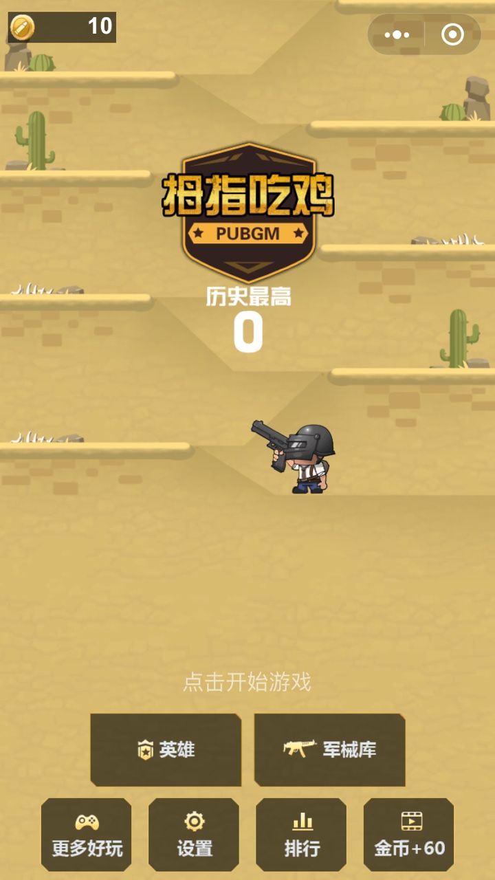 微信拇指吃鸡游戏手机版图片1