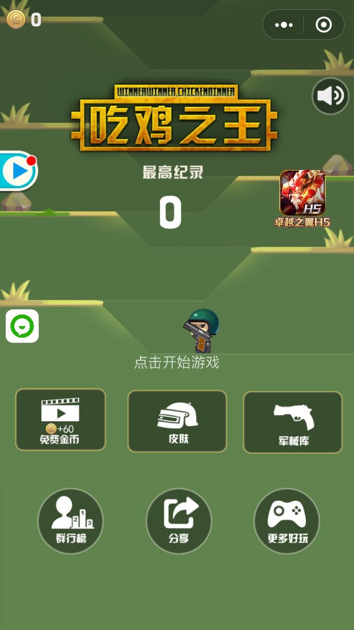 微信吃鸡之王游戏最新免费版图片1