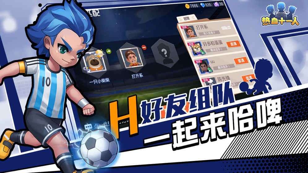 熱血十一人游戲安卓版下載圖片1