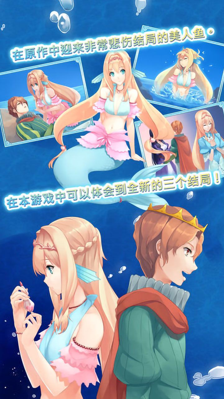 墜入愛情的美人魚游戲安卓版圖片1