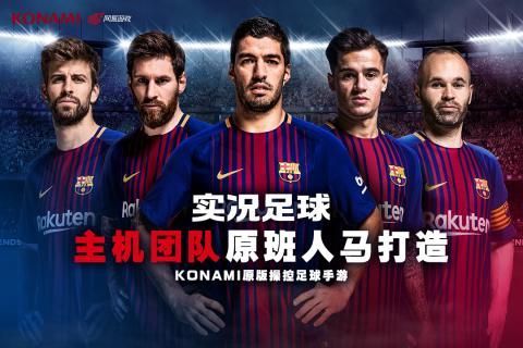 pes2019手游官方内测版 v1.0