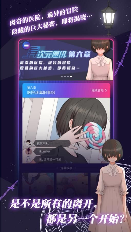 异次元通讯6章节解锁完整破解版下载图片2