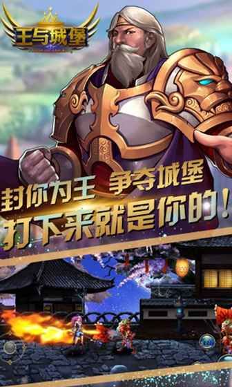 王与城堡手游官网安卓版图片1