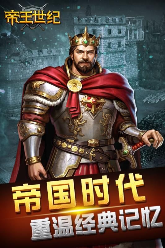 帝王世纪公益服变态版下载图片1