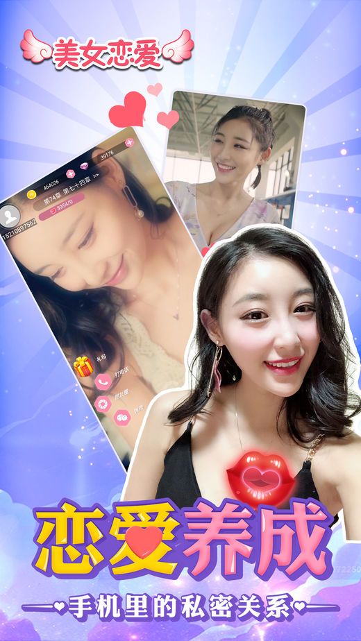 美女模拟恋爱手游官方版下载图片1