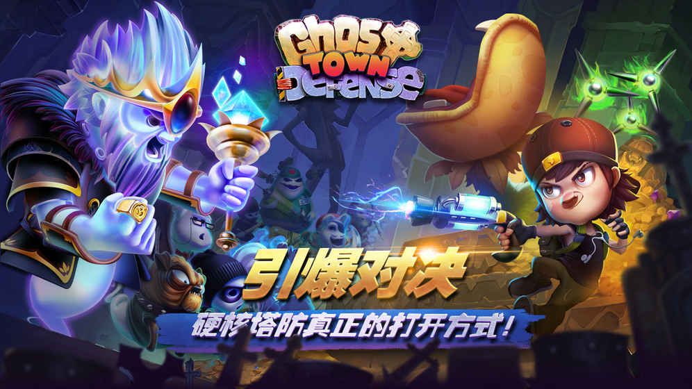 幽灵塔防安装包手机版图片1
