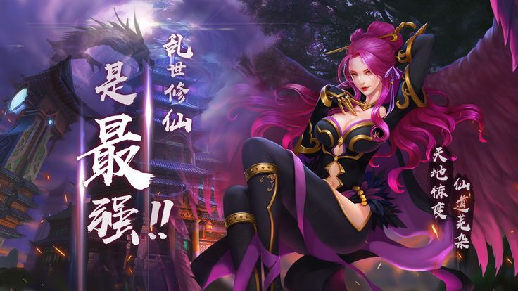 最强修仙手游官网安卓版图片2