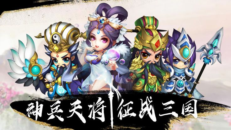 神兵三国游戏官网安卓版图片1