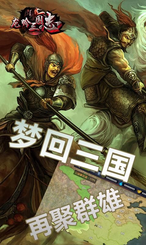 龙吟三国志游戏BT变态版图片1