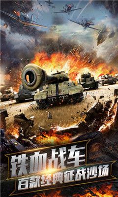 坦克联盟突击战安装包手机版下载图片1
